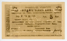 Armenia Erevan 5 Roubles 1919 Error Print
P# 14, N# 216933; # P.14 108; Misspelled in two words "Государственаго" and "Минс-терством"; UNC...