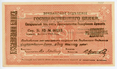 Armenia Erevan 1000 Roubles 1919
P# 27b, N# 217004; # Б.82 00212; AUNC-UNC