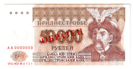 Transnistria 50000 Roubles 1995 Specimen
P# 28s, # AA0000000; UNC