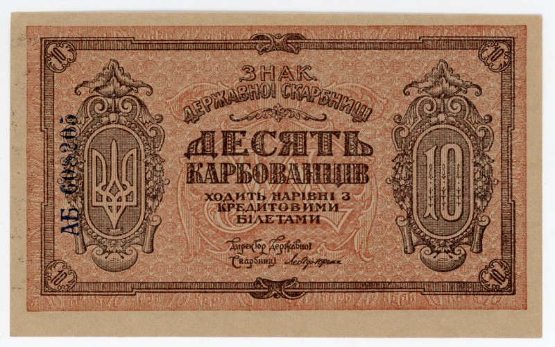 Ukraine 10 Karbovantsiv 1919 (ND)
P# 36, # AБ 608205; UNC