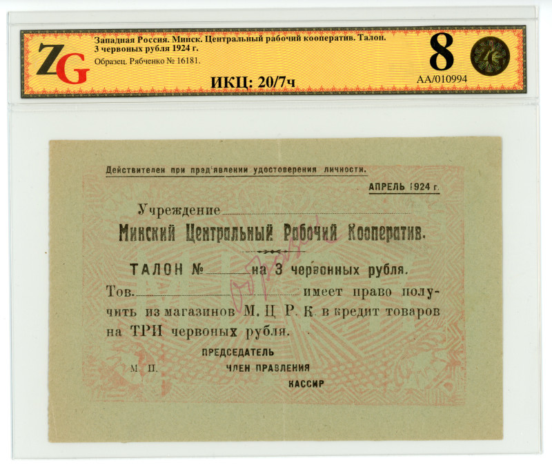 Russia - Northwest Minsk Central Workers Cooperative 3 Chervontsa 1924 Specimen ...