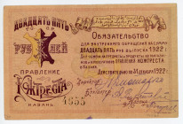 Russia - Central Kazan Kozhtrest 25 Roubles 1922
# 4655; XF