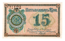 Russia - Central Kulebaki Society of Consumers at the Mining Plant 15 Kopeks 1920 (ND)
# 21122; UNC