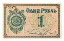 Russia - Central Kulebaki Society of Consumers at the Mining Plant 1 Rouble 1920 (ND)
# 30874; UNC