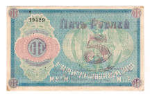 Russia - Central Lyubertsy Society of Consumers at Plants of Harvesting Machines 5 Roubles 1920 (ND)
# 19529; AUNC