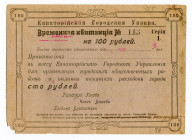 Russia - Ukraine Evpatoria City Government 100 Roubles 1917
Ryab 14259; # 113; XF-