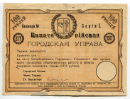 Russia - Ukraine Evpatoria City Government 100 Roubles 1918
Ryab. 14261; XF