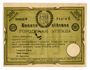Russia - Ukraine Evpatoria City Government 300 Roubles 1918
Ryab 14262; XF