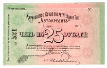 Russia - Ukraine Kharkiv Savings Partnership Autocredit 25 Roubles 1915 (ND)
# 521; UNC-