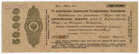 Russia - Ukraine Kharkiv Government Bank 50000 Roubles 1917
Ryab. 18774a; # 0441; XF-AUNC