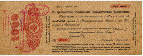 Russia - Ukraine Kherson Government Bank 1000 Roubles 1918
Ryab.# 746; # 39731; VF-XF