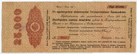 Russia - Ukraine Khodorov State Treasury 25000 Roubles 1917
# 0066; Low Ser; F-VF