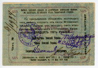Russia - Ukraine Mglinskiy Chernigov 25 Roubles 1918
Ryab.# 3266; # B/1994; UNC