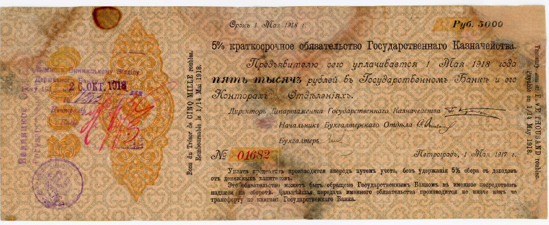 Russia - Ukraine Vinnitsa Government Bank 5000 Roubles 1918
Ryab.# 13855; # 016...