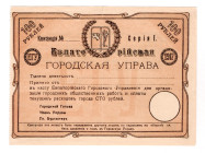 Russia - Crimea Evpatoria 100 Roubles 1917
XF