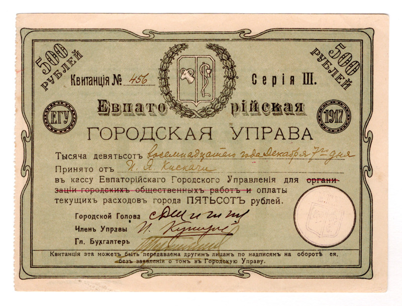 Russia - Crimea Evpatoria 500 Roubles 1917 (1918)
# 456; Rare with signatures a...