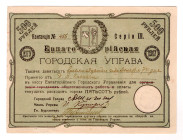 Russia - Crimea Evpatoria 500 Roubles 1917 (1918)
# 456; Rare with signatures and stamp; AUNC