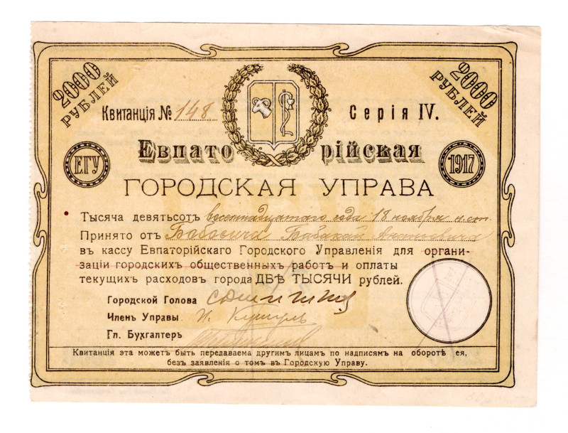 Russia - Crimea Evpatoria 2000 Roubles 1917 (1918)
# 148; Yellow, rare with sig...