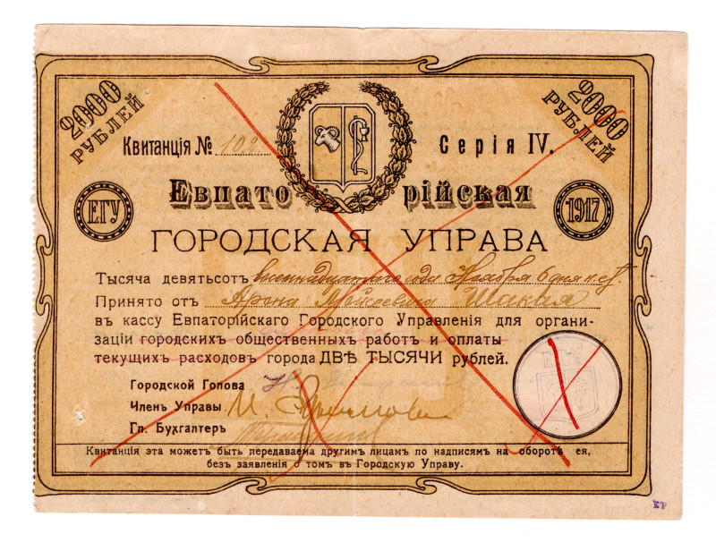 Russia - Crimea Evpatoria 2000 Roubles 1917 (1918)
# 102; Orange, rare with sig...