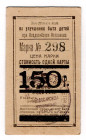 Russia - Crimea Feodosia Commission for the Improvement of Children's Living 150 Roubles 1923 (ND)
# 298; AUNC
