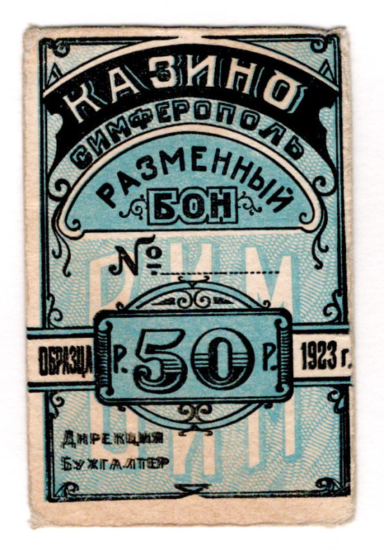 Russia - Crimea Simferopol Casino 50 Roubles 1923
The first issue without a dot...