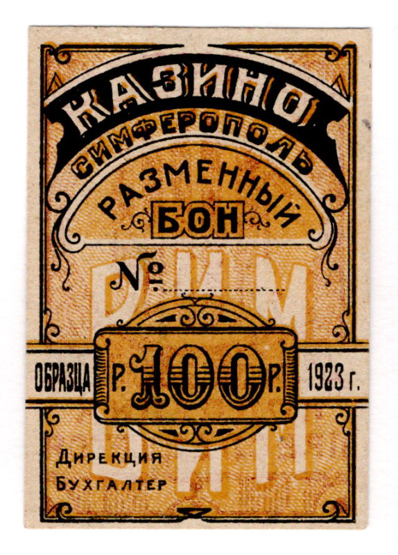 Russia - Crimea Simferopol Casino 100 Roubles 1923
The second issue with a dot ...