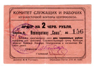 Russia - South Committee of Employees and Workers of the South-Eastern Office of the Centrosoyuz 2 Roubles 1924 (ND)
# V 156; VF