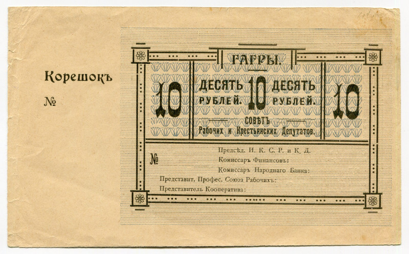 Russia - Transcaucasia Gagry 10 Roubles 1918
Ryab# 21001; AUNC-