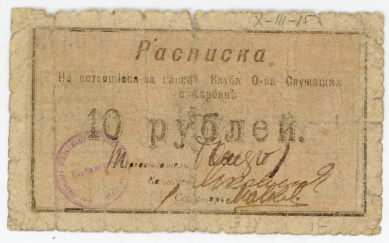 Russia - Far East Harbin Employees' Society Club 10 Roubles 1920
Ryab.26222; # ...