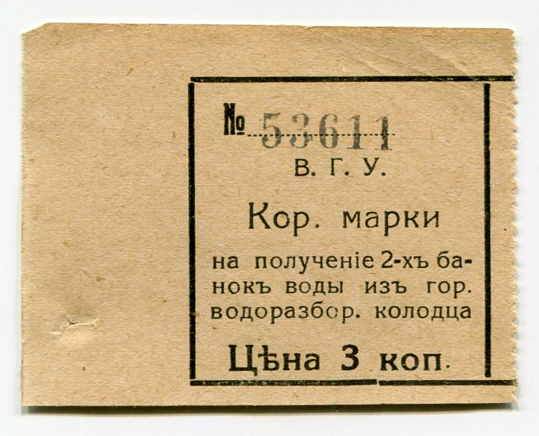 Russia - Far East Vladivostok Paper Coupon 3 Kopeks 20 -th Century
# 53611; A c...