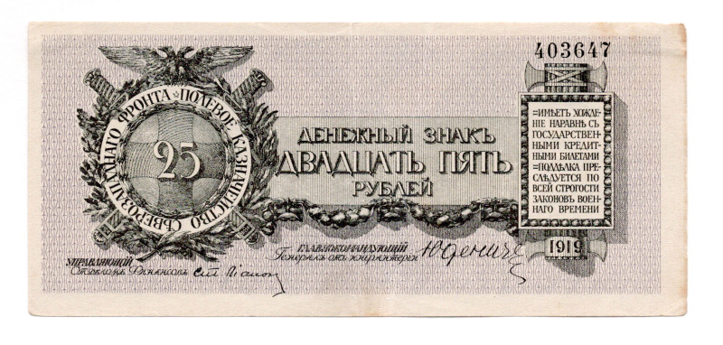 Russia - Northwest Udenich Army 25 Roubles 1919
P# S207a, N# 228649; # 403647; ...