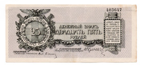 Russia - Northwest Udenich Army 25 Roubles 1919
P# S207a, N# 228649; # 403647; VF-XF