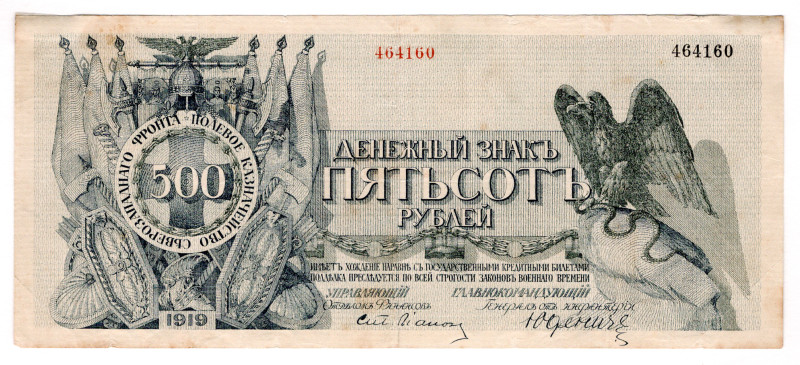 Russia - Northwest Udenich Army 500 Roubles 1919
P# S209, N# 228651; # 464160; ...