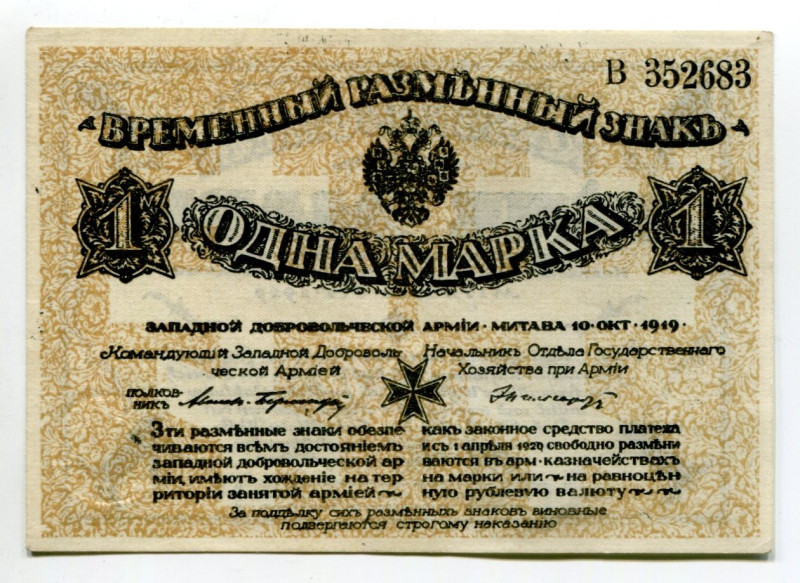 Russia - Northwest Independent West Army Avalov-Bermondt 1 Mark 1919
P# S226a, ...