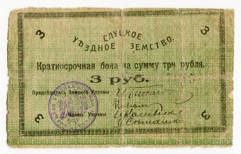 Russia - Northwest Slutsk 3 Roubles 1918
P# S242x, N# 228771; # 17015; Underpri...