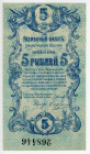Russia - Ukraine Elisavetgrad Peoples Bank 5 Roubles 1919
P# S324, N# 229296; # 268446; UNC