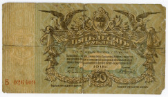 Russia - Ukraine Odessa 50 Roubles 1918
P# S338, N# 229313; # 026409; F