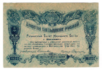 Russia - Ukraine Zhitomir 250 Roubles 1920
P# S347, # AG315890; UNC
