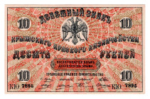 Russia - Crimea Treasury 10 Roubles 1918 (ND)
P# S371, N# 229348; # KU7895; With serial number; UNC