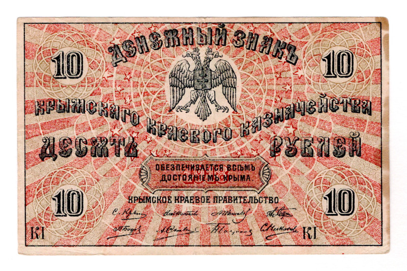 Russia - Crimea Treasury 10 Roubles 1918 (ND)
P# S371, N# 229348; # KI; Without...