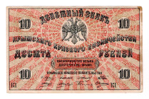 Russia - Crimea Treasury 10 Roubles 1918 (ND)
P# S371, N# 229348; # KI; Without serial number; VF-XF