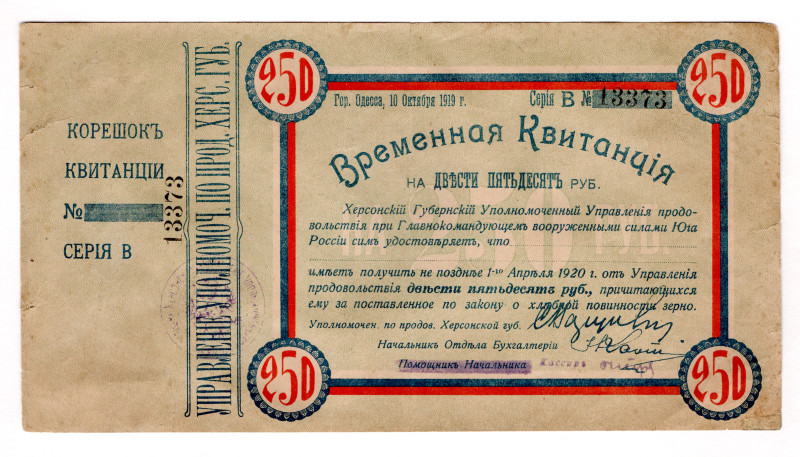 Russia - Ukraine Kherson 250 Roubles 1919
P# S379, # V13373; VF-XF