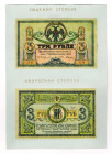 Russia - South Rostov-on-Don 3 Roubles 1918 Front and Back Specimen
P# S409s, # AB-30; On original backing; UNC