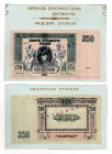 Russia - South Rostov-on-Don 250 Roubles 1918 Front and Back Specimen
P# S414s, # AB-25; On original backing; UNC
