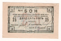 Russia - North Caucasus 25 Roubles 1918 Specimen
P# S451, # AD-12; AUNC