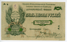 Russia - North Caucasus Regional Executive Committee of the Soviets of the North Caucasus 50 Roubles 1918
P# S457, N# 230060; # A-6; AUNC-UNC