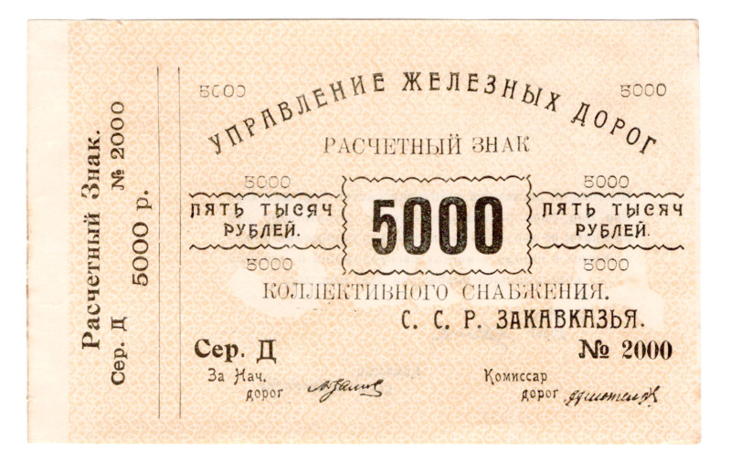 Russia - Transcaucasia Railway Administration 5000 Roubles 1920 (ND)
P# S641, #...