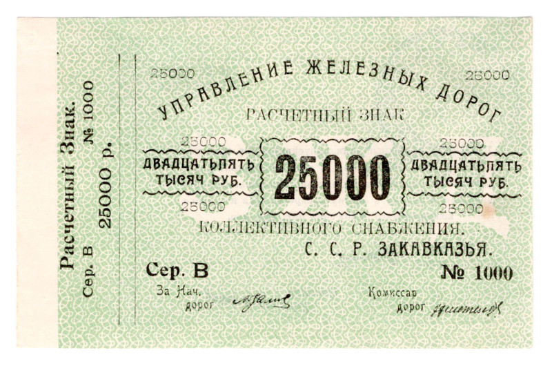 Russia - Transcaucasia Railway Administration 25000 Roubles 1920 (ND)
P# S643, ...