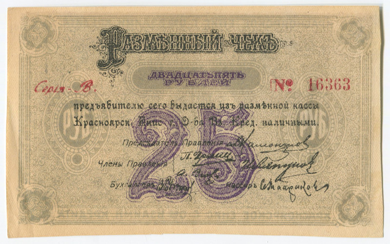 Russia - Siberia Krasnoyarsk 25 Rouble 1919
P# S970c, N# 232632; # В №16363; AU...