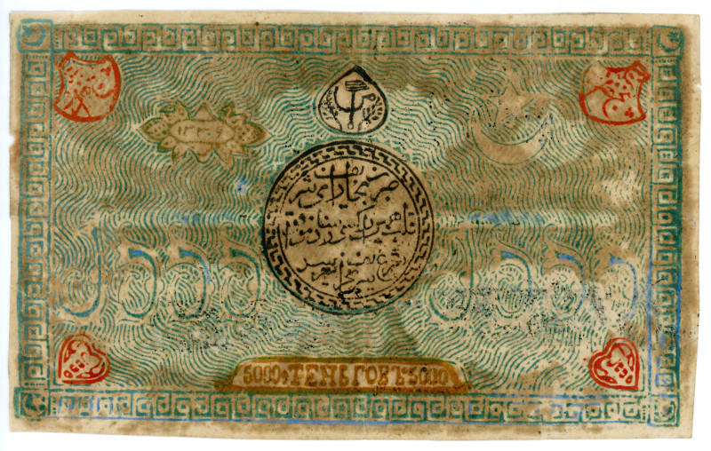 Russia - Central Asia Bukhara 5000 Tengas 1920 AH 1339
P# S1033b, N# 232798; Wi...